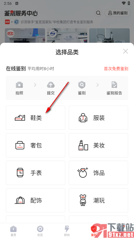 识货app鉴别商品真假的方法