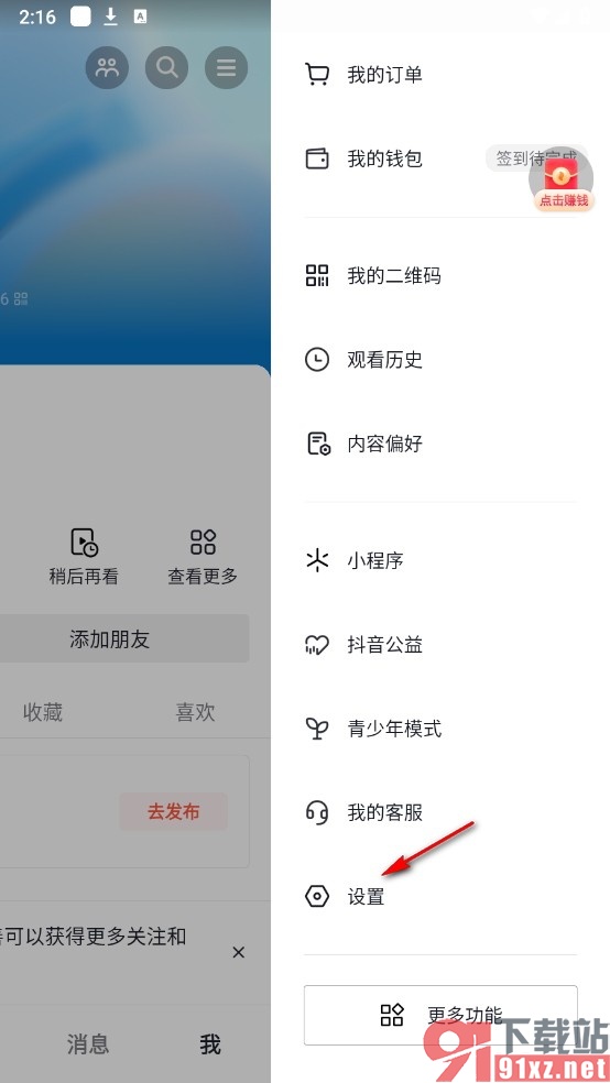 抖音火山版手机版隐藏自己的位置信息的方法