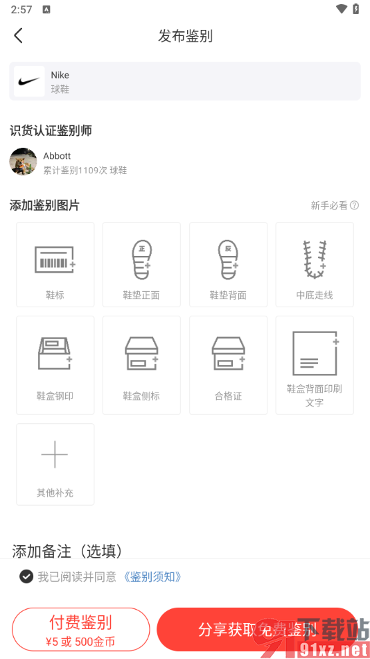 识货app鉴别商品真假的方法