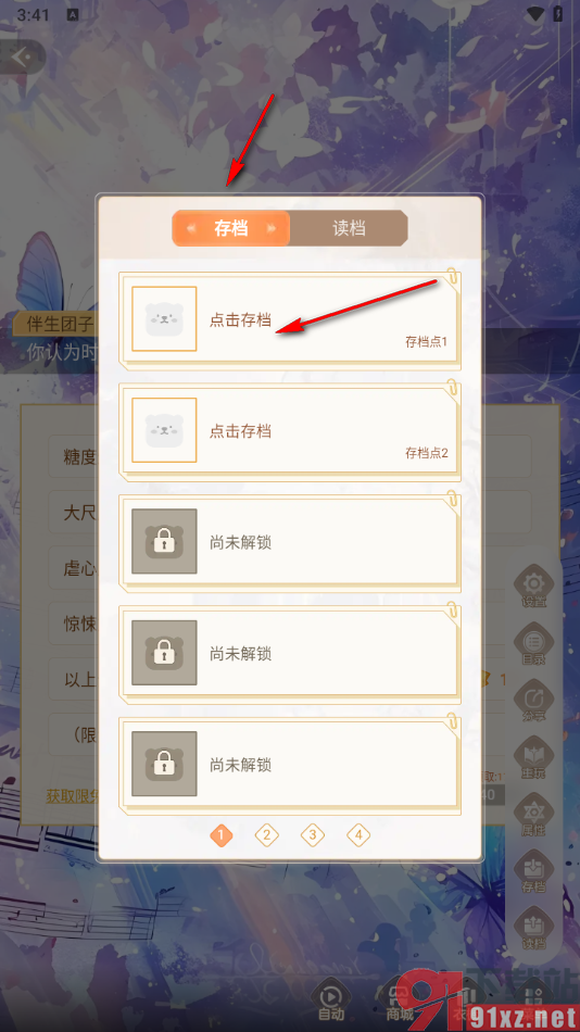 点点穿书app的使用方法