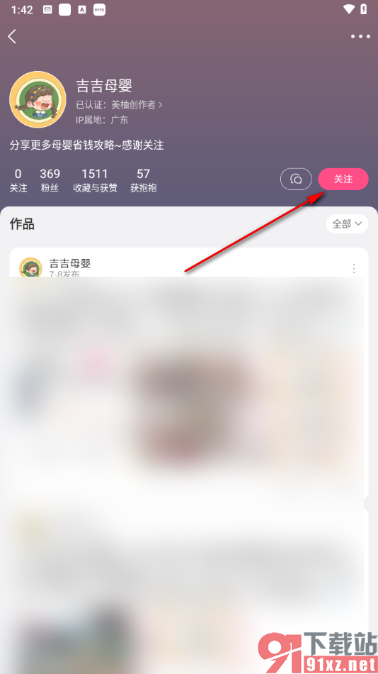 美柚app关注好友聊天的方法