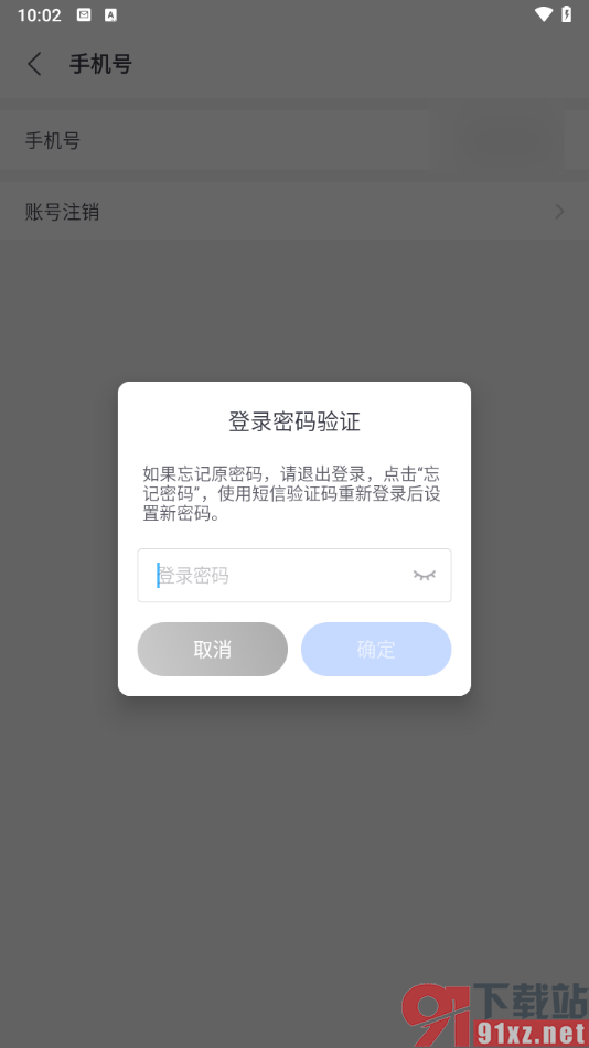 小鱼易连app申请注销账号的方法