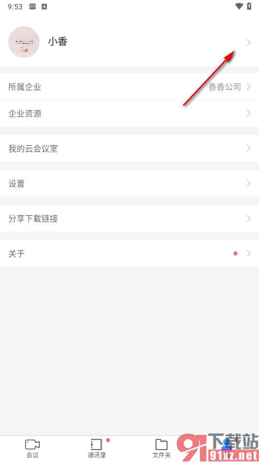 小鱼易连app申请注销账号的方法