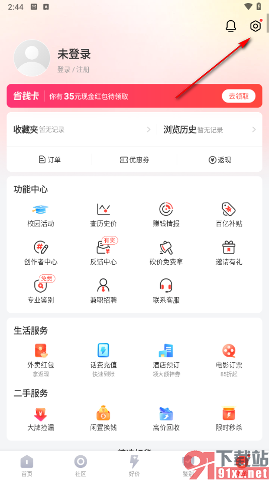 识货app绑定微信进行支付的方法