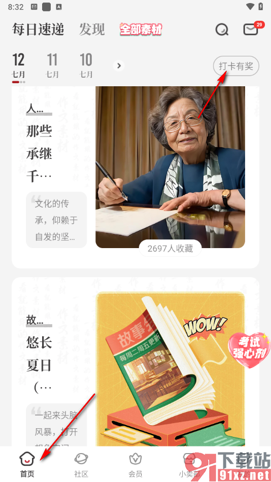 作文纸条app进行阅读打卡的方法