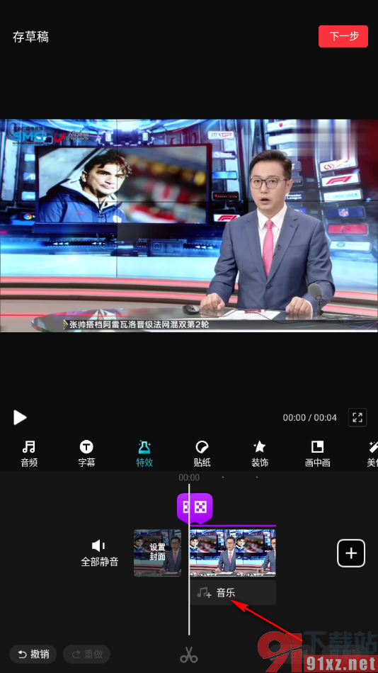 快剪辑手机版给视频添加背景音乐的方法