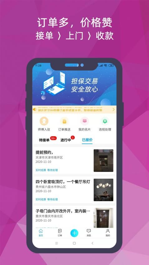 猴吉吉师傅端APP(2)