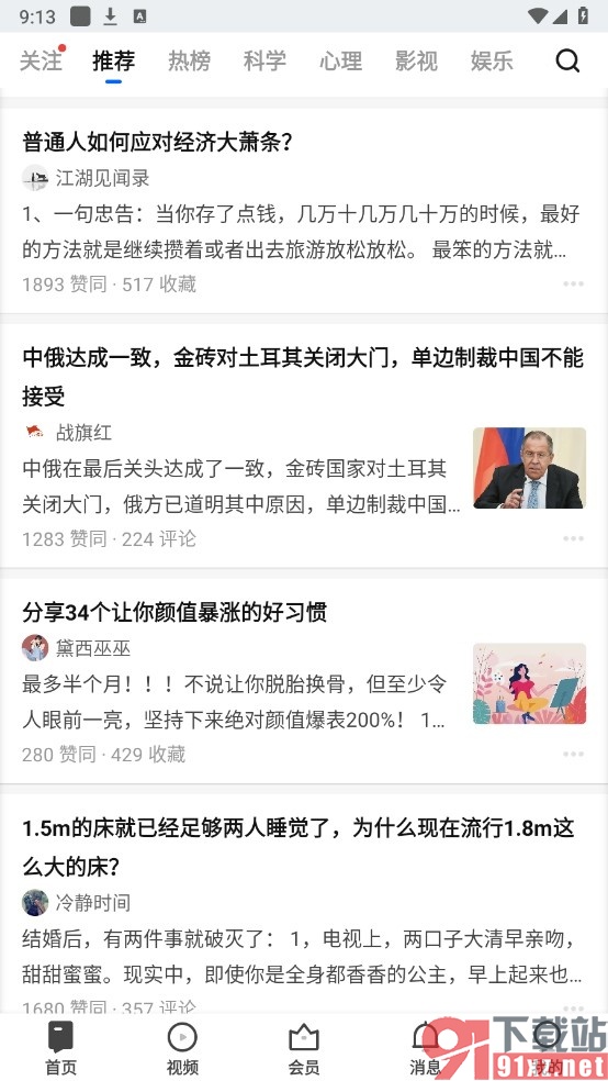 知乎手机版关闭自动下载更新功能的方法