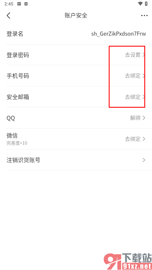 识货app绑定微信进行支付的方法