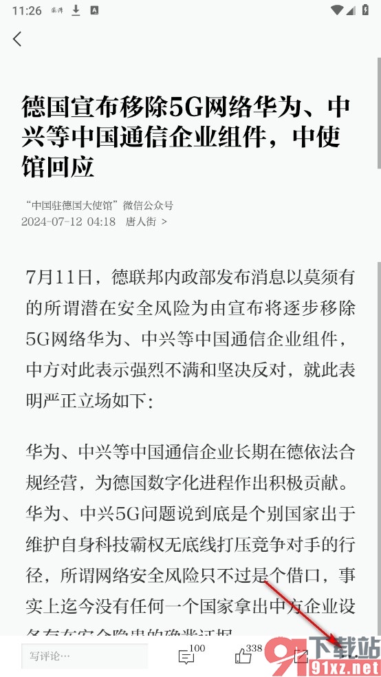 澎湃新闻手机版收藏新闻的方法