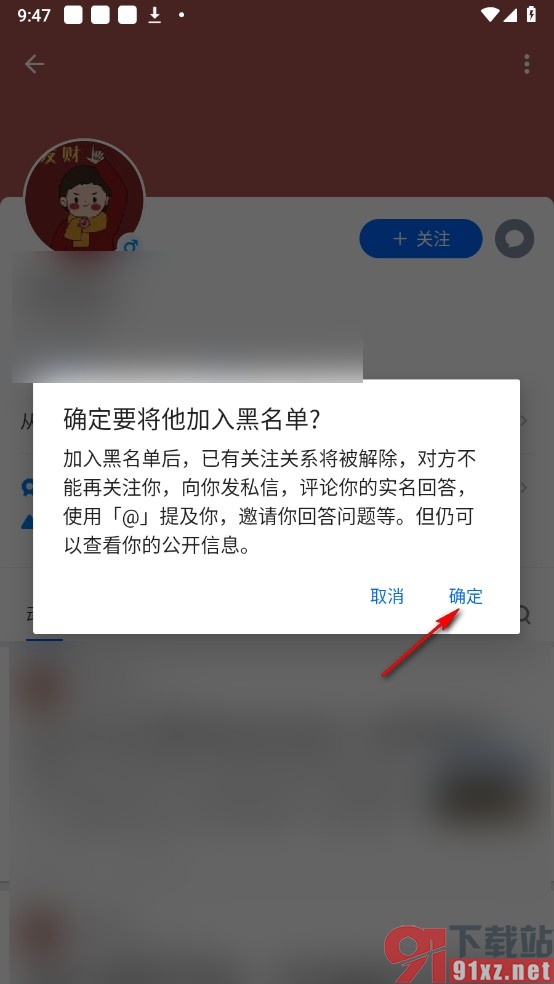 知乎手机版拉黑用户的方法