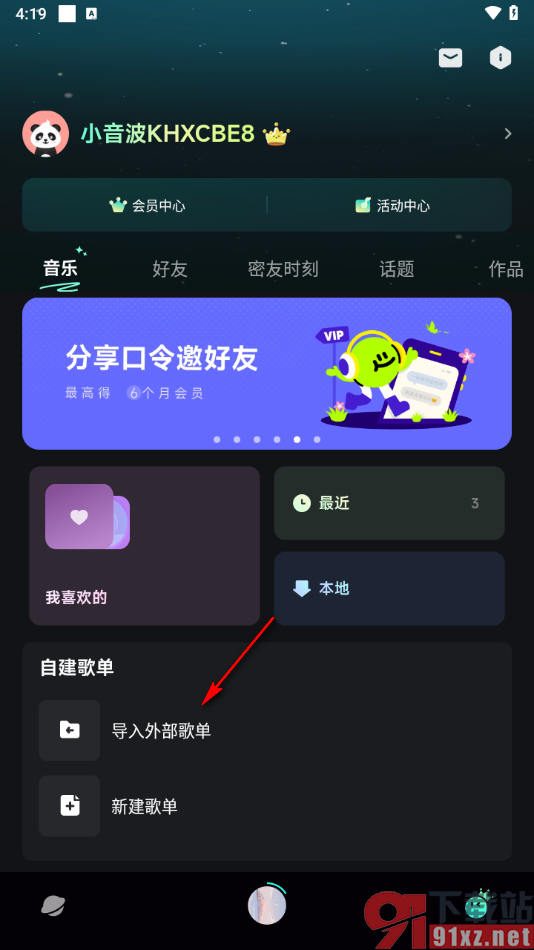 波点音乐app导入外部歌单的方法