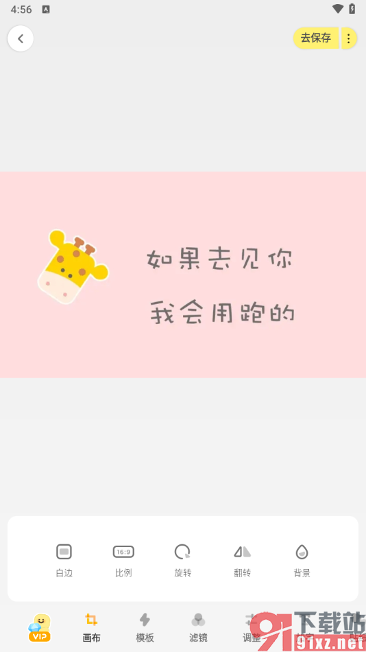 黄油相机app调整照片比例大小的方法