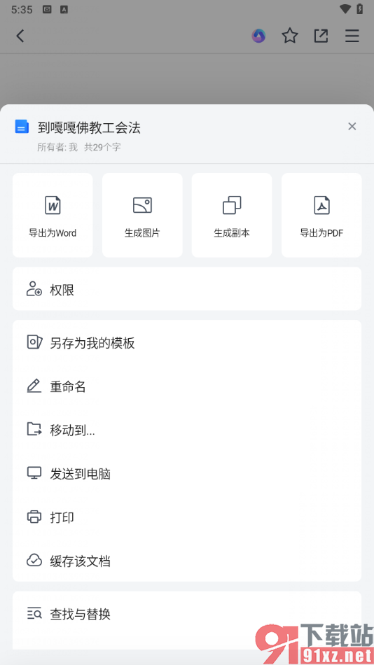 腾讯文档app查看自己打了多少字的方法