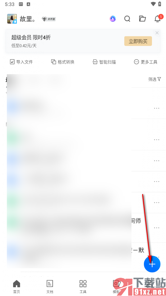 腾讯文档app查看自己打了多少字的方法