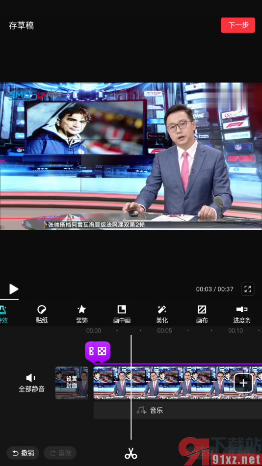 快剪辑手机版去掉视频中原来字幕的方法