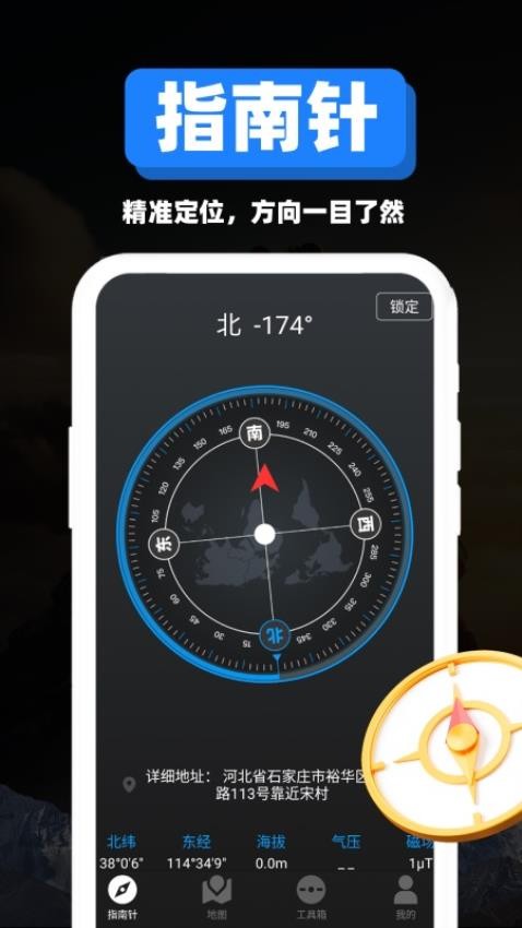 专业指南针官方版(1)