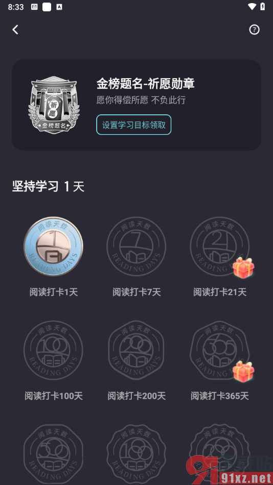 作文纸条app进行阅读打卡的方法