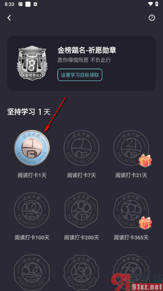 作文纸条app进行阅读打卡的方法
