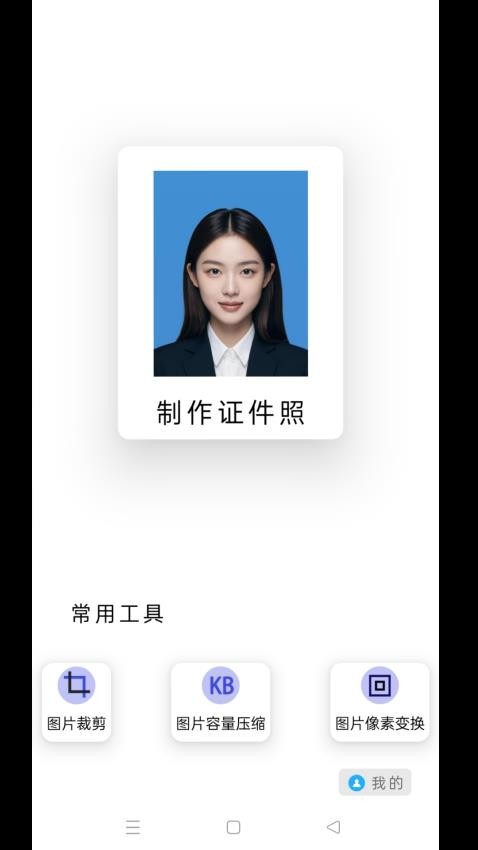 智媒多功能证件照免费版(4)