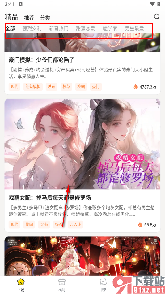 点点穿书app的使用方法