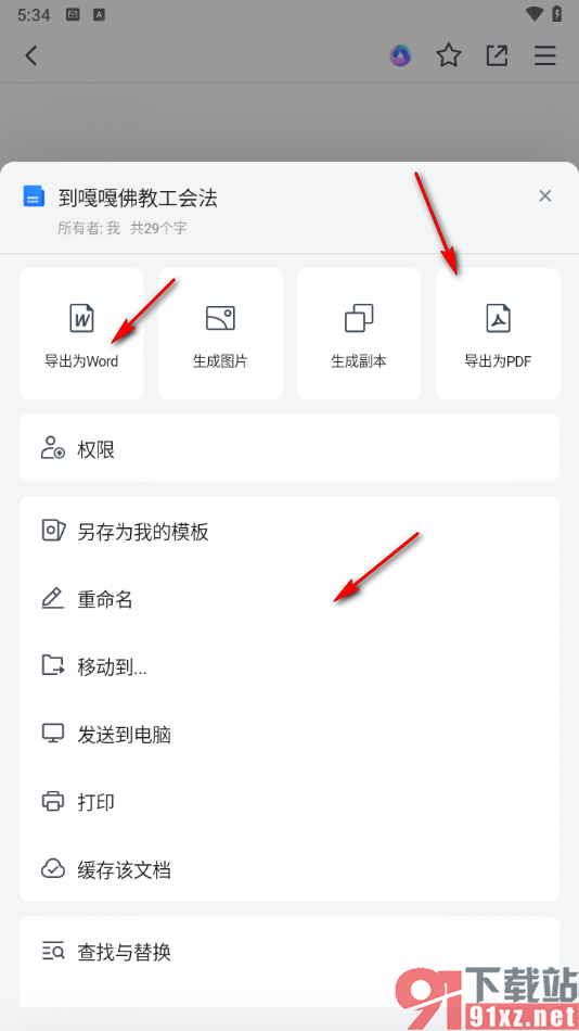 腾讯文档app查看自己打了多少字的方法