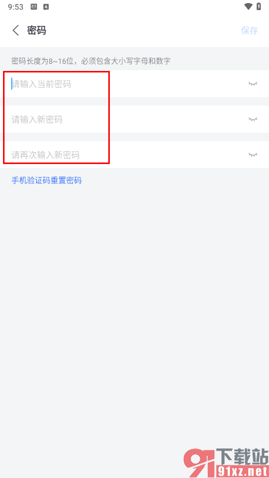 小鱼易连app进行密码重置的方法