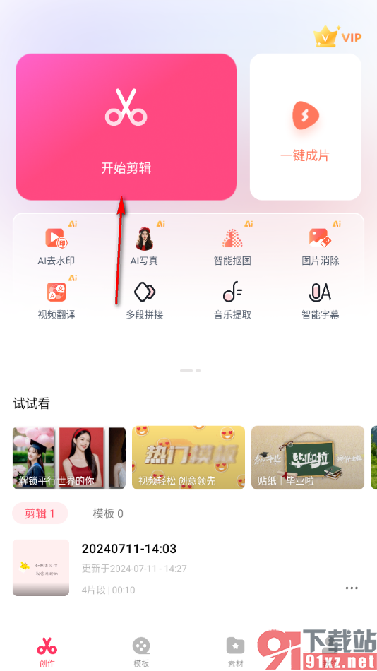 快剪辑手机版调整视频画质的方法