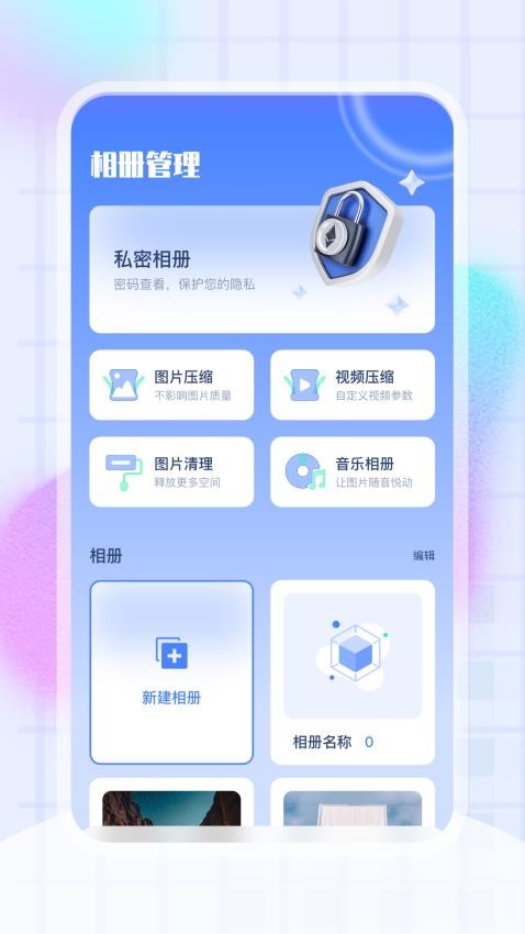 相簿管理安卓版(1)