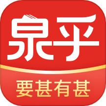 泉乎APP