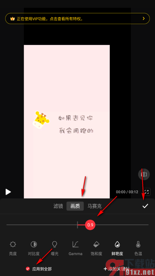 快剪辑手机版调整视频画质的方法
