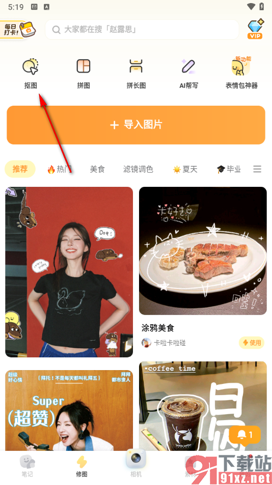 黄油相机app使用的方法
