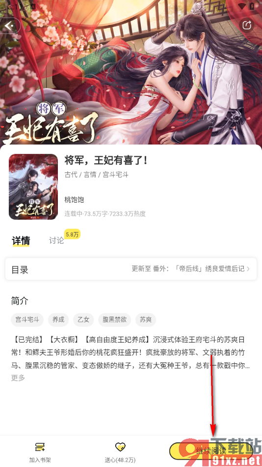 点点穿书app进行存档的方法