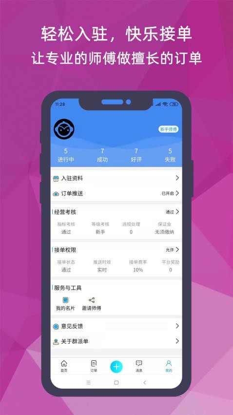 猴吉吉师傅端APP(1)