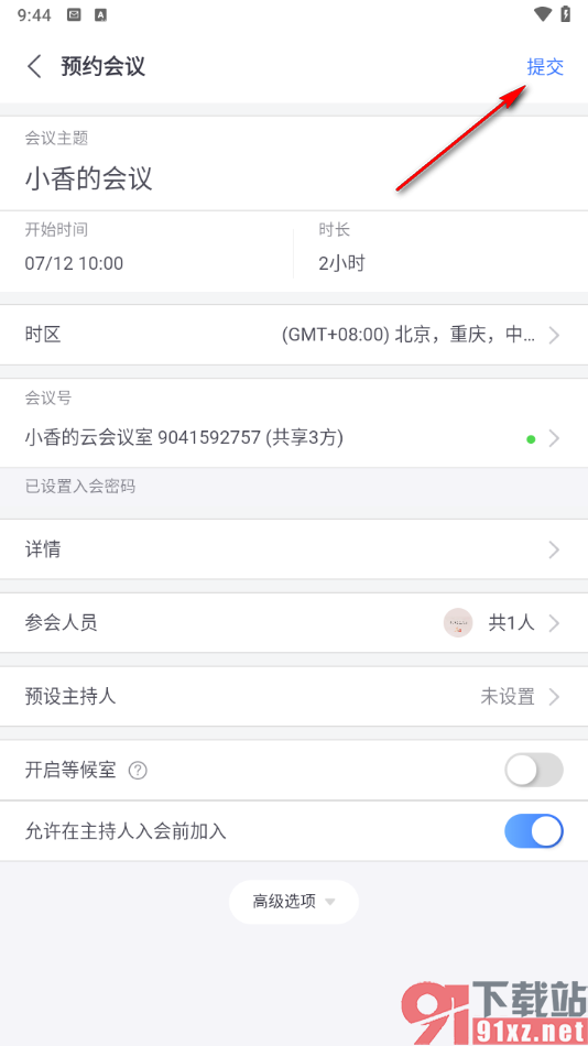 小鱼易连app使用的方法