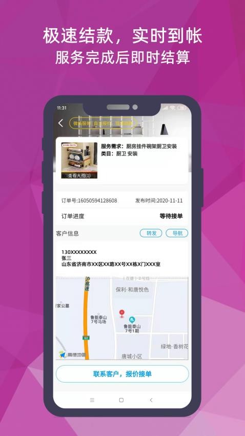 猴吉吉师傅端APP(4)