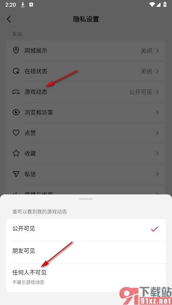 抖音火山版手机版隐藏自己的游戏动态的方法