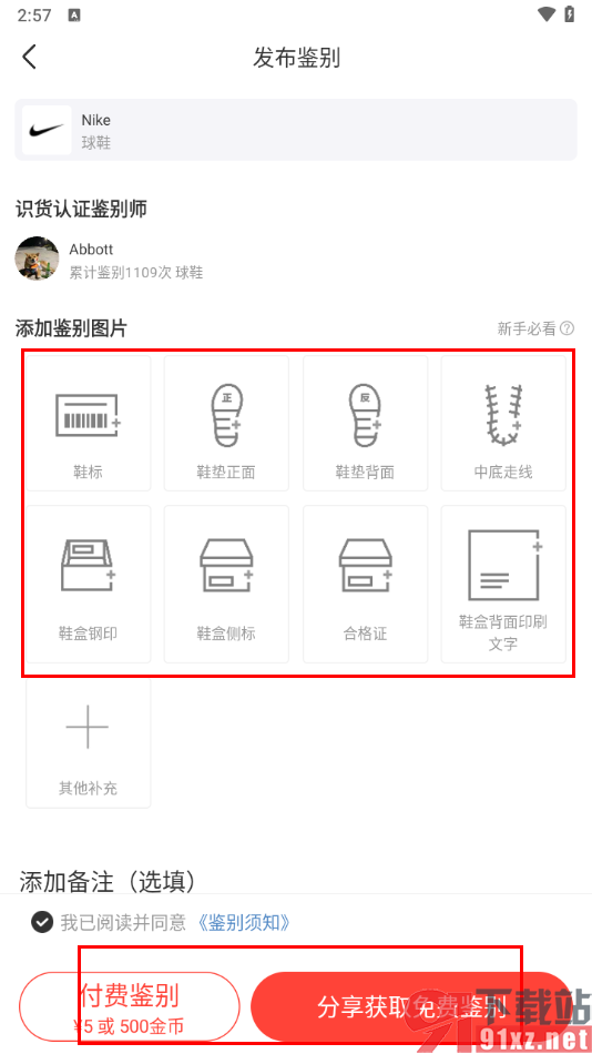 识货app鉴别商品真假的方法