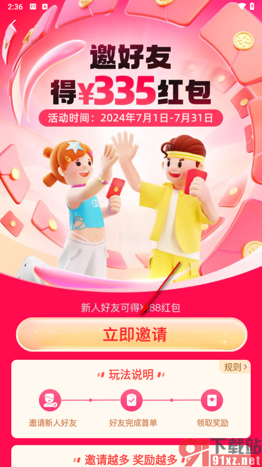 识货app邀请好友获取奖励的方法