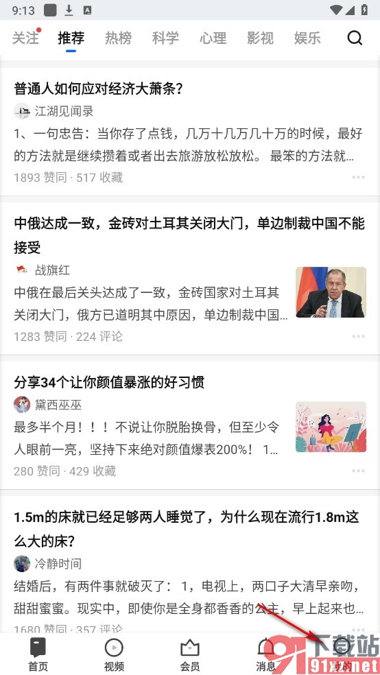 知乎手机版关闭自动下载更新功能的方法