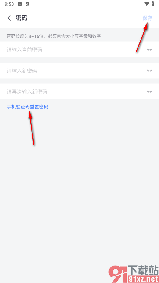 小鱼易连app进行密码重置的方法