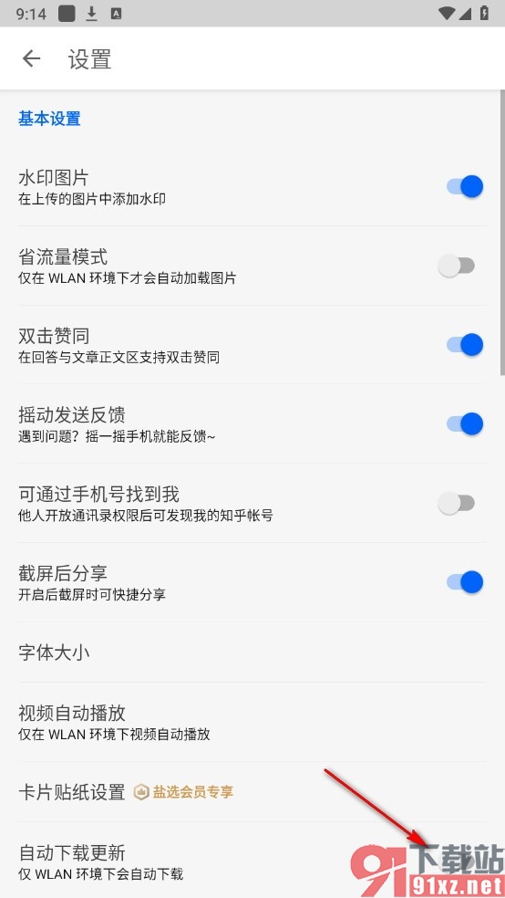 知乎手机版关闭自动下载更新功能的方法