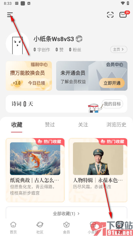 作文纸条app进行阅读打卡的方法