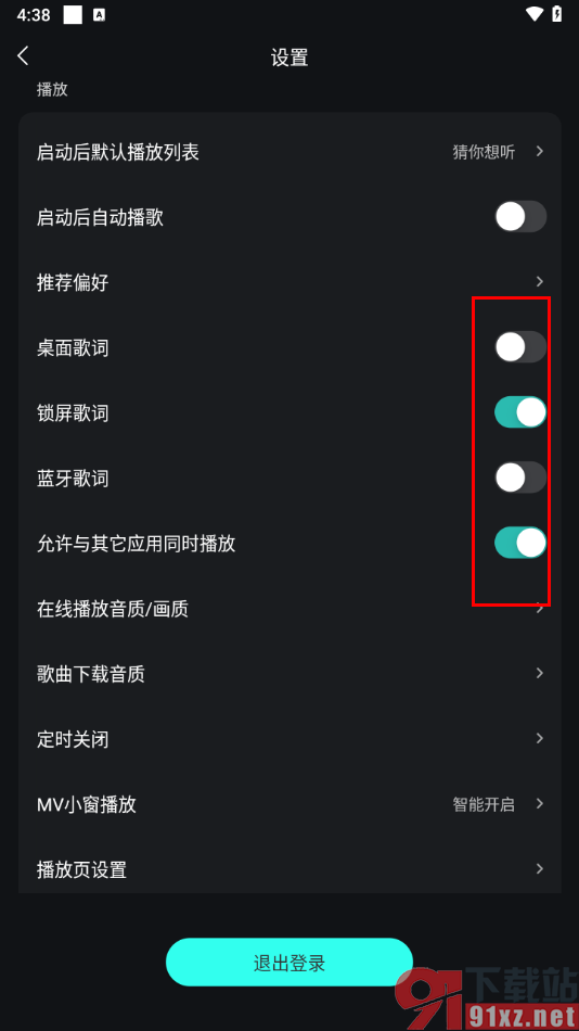 波点音乐app关闭MV小窗播放功能的方法