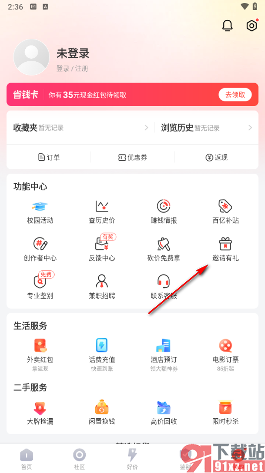 识货app邀请好友获取奖励的方法