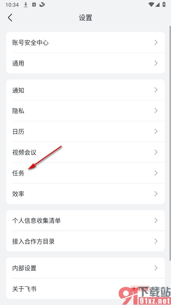 飞书手机版关闭每日任务提醒的方法