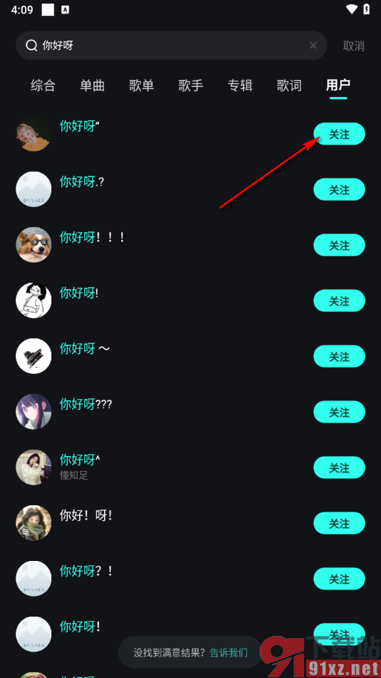 波点音乐app添加关注好友的方法