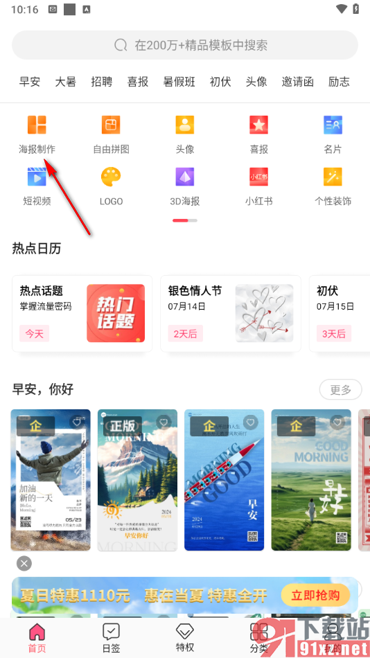 图怪兽app中设计海报的方法