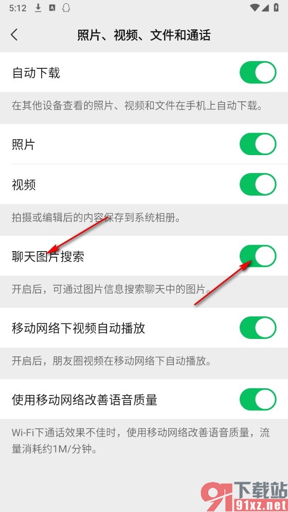 微信手机版开启聊天图片搜索功能的方法