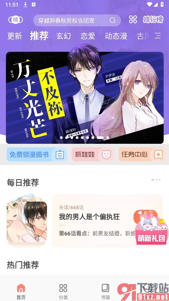 飒漫画手机版开启双击屏幕放大图片功能的方法